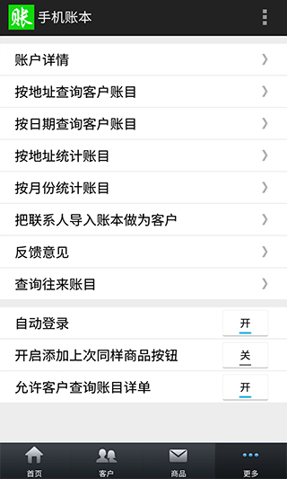 赊账记账软件