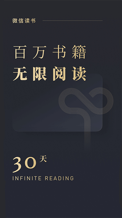 微信读书app