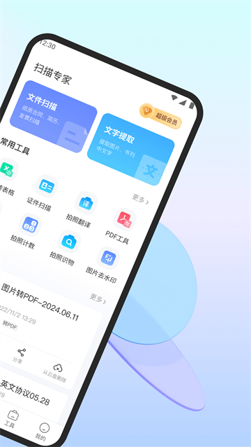 扫描专家免费版