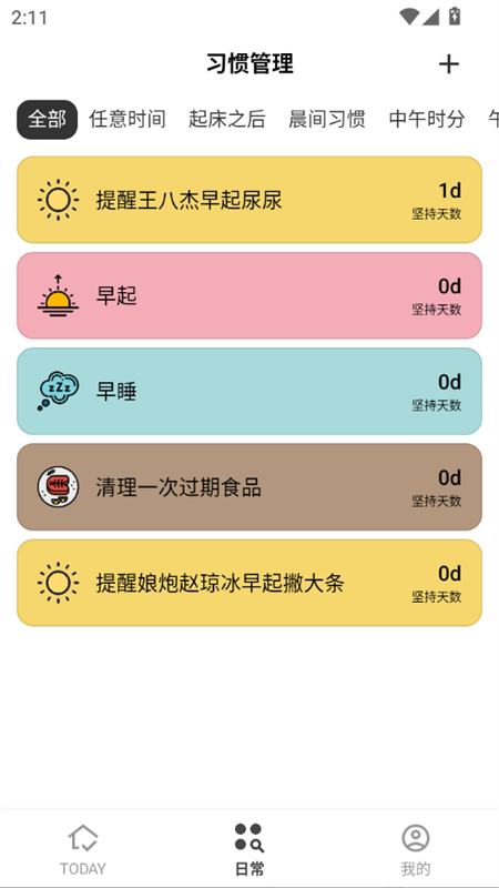 小日常