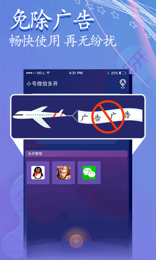 小号微信多开
