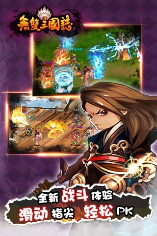 无双三国满v版