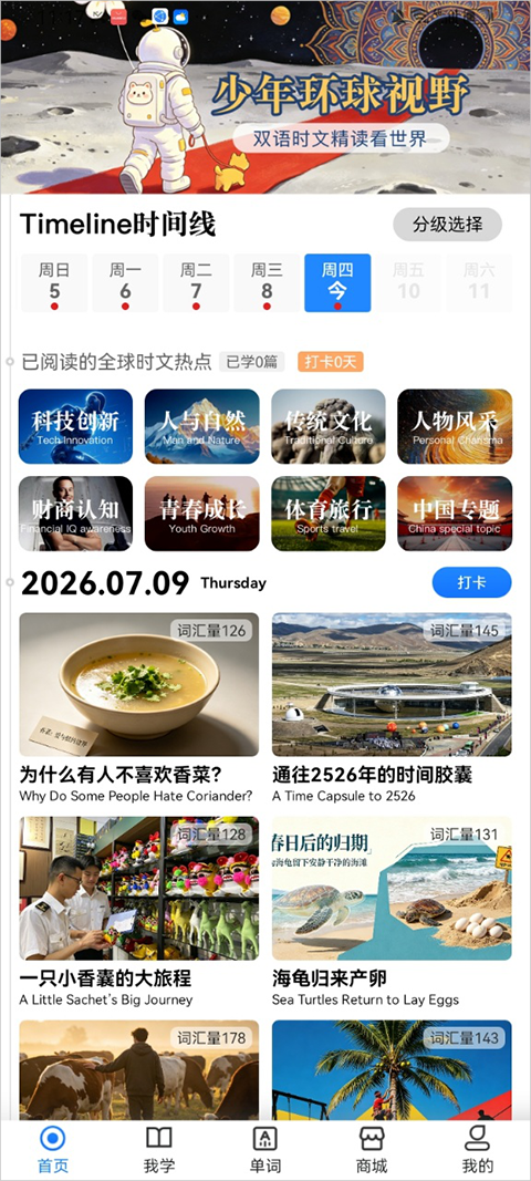 少年环球视野