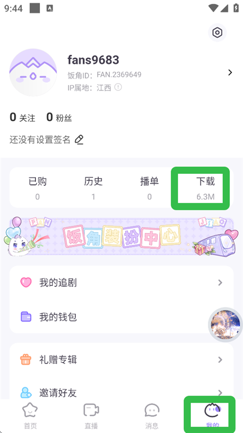 饭角
