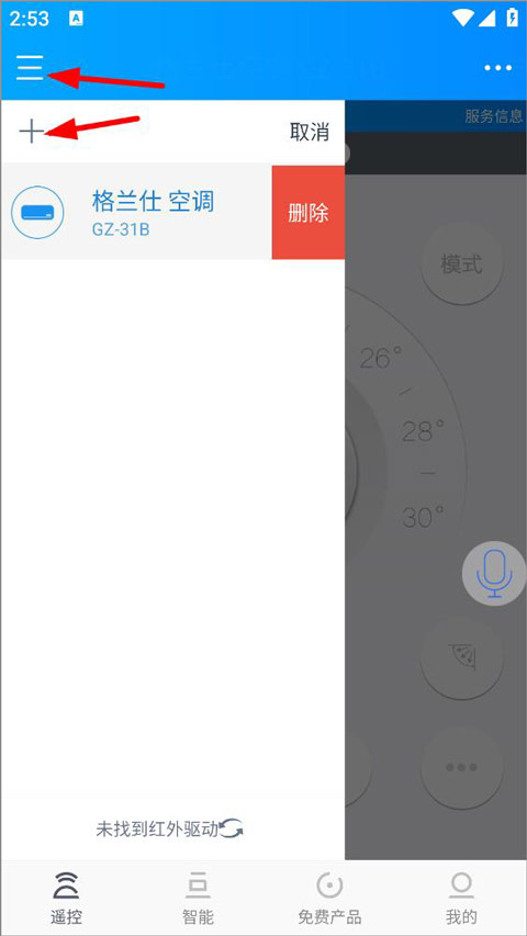 遥控精灵手机万能遥控器