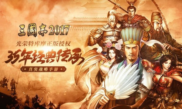 三国志加强版2017