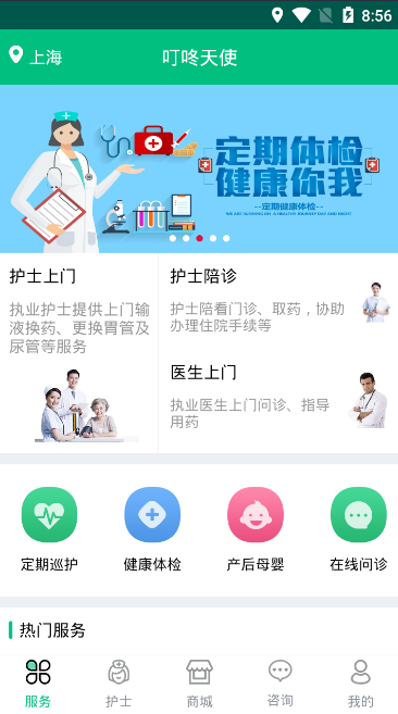叮咚天使