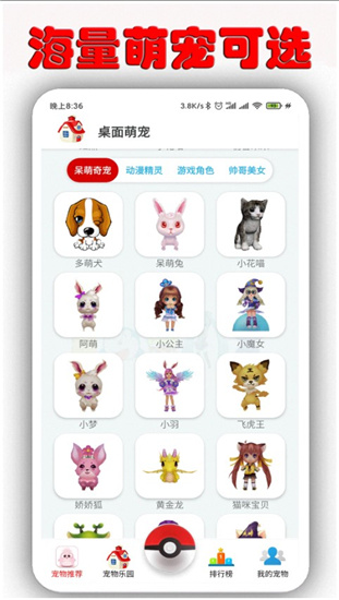 桌面萌宠