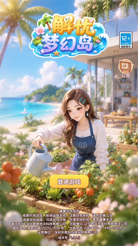 解忧梦幻岛