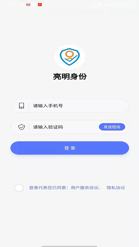 亮明身份