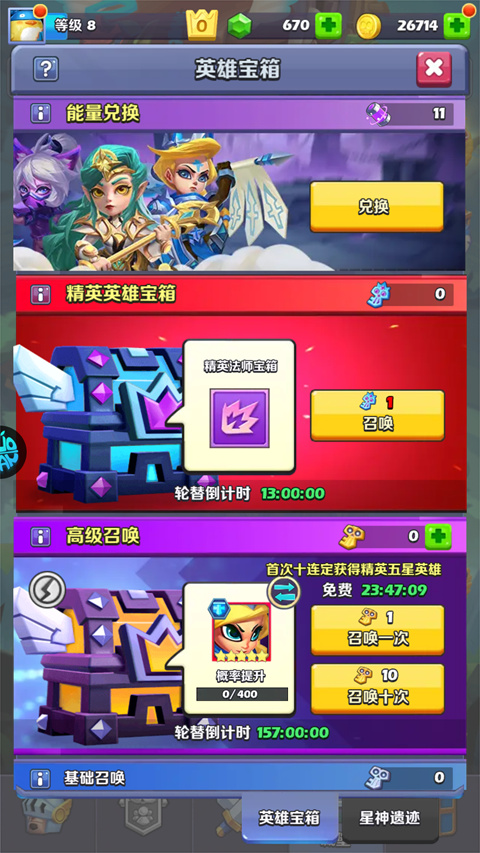 奇幻世界英雄1折福利版