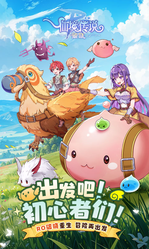 仙境传说破晓