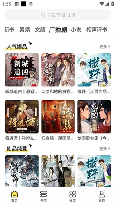 鸭趣听书纯净版
