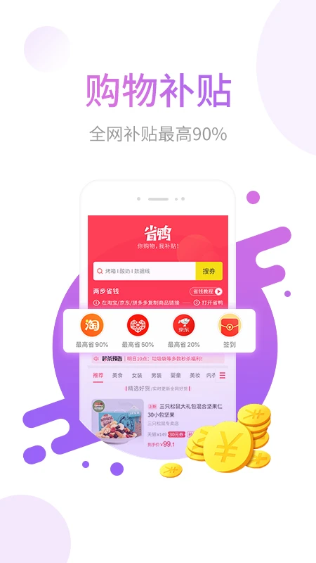 省鸭购物