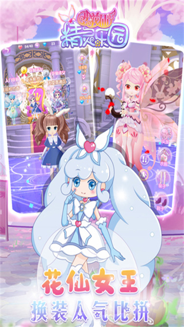 小花仙精灵乐园安卓版