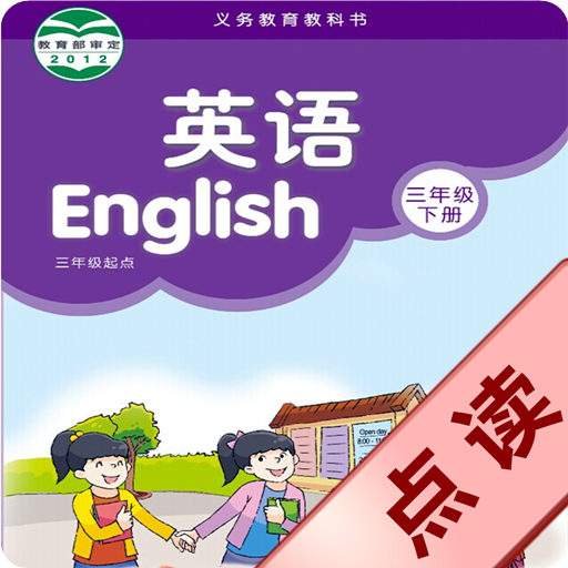 译林三年级英语下册