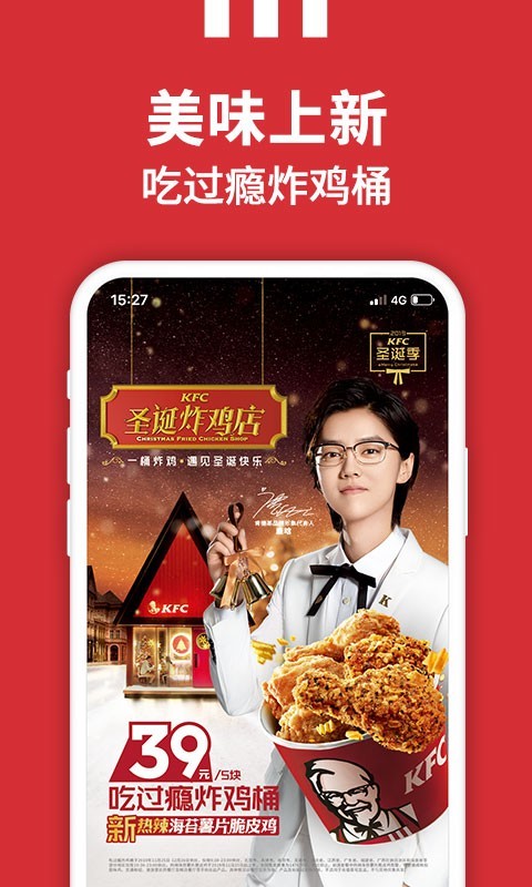 肯德基宅急送