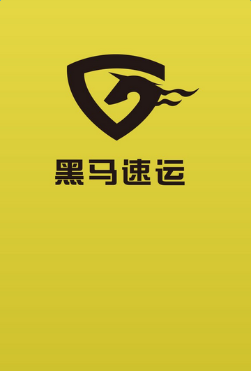 黑马速运