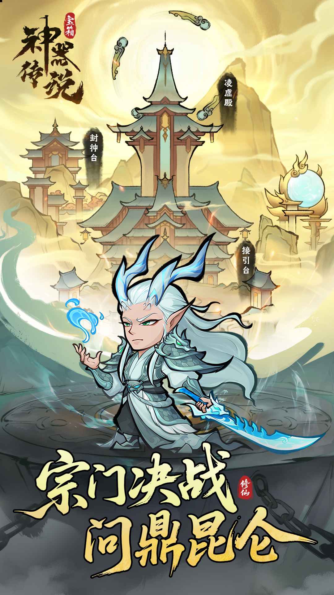神器传说