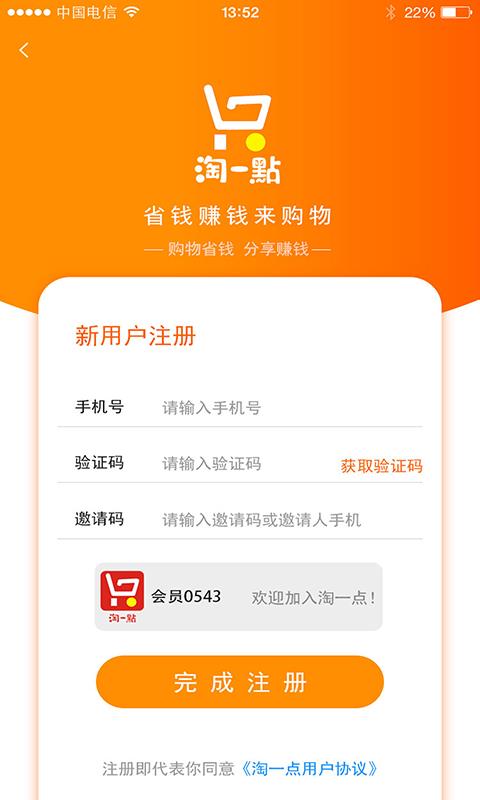 淘一点