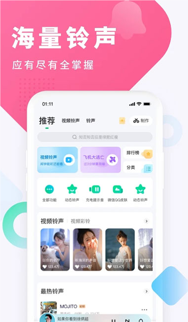 酷狗铃声app