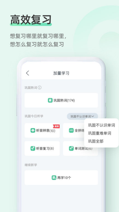 知米背单词app
