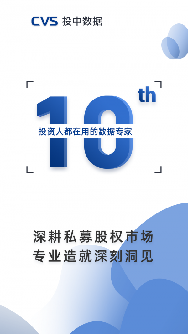 cvs投中数据