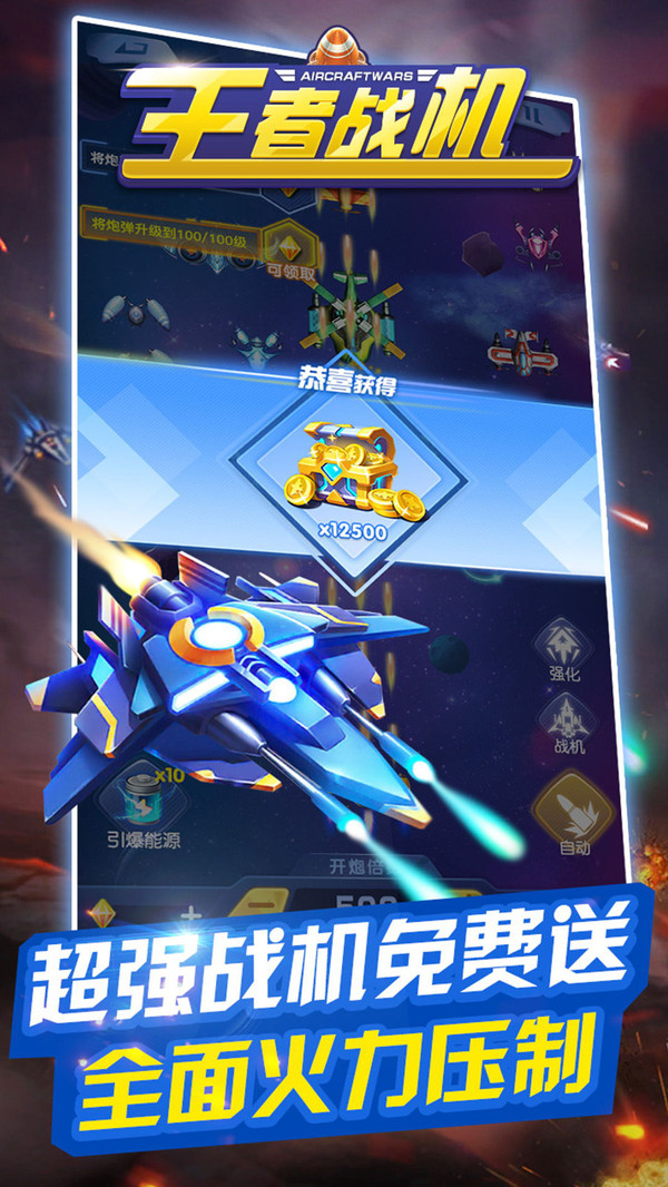 王者战机