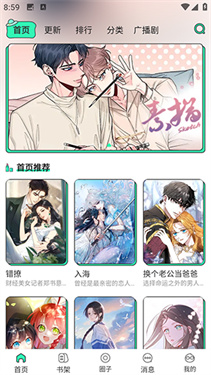 青漫漫画阅读