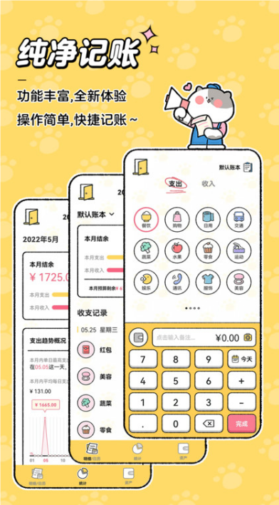 喵喵记账最新版