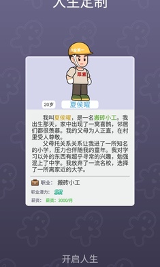 我的穿越人生