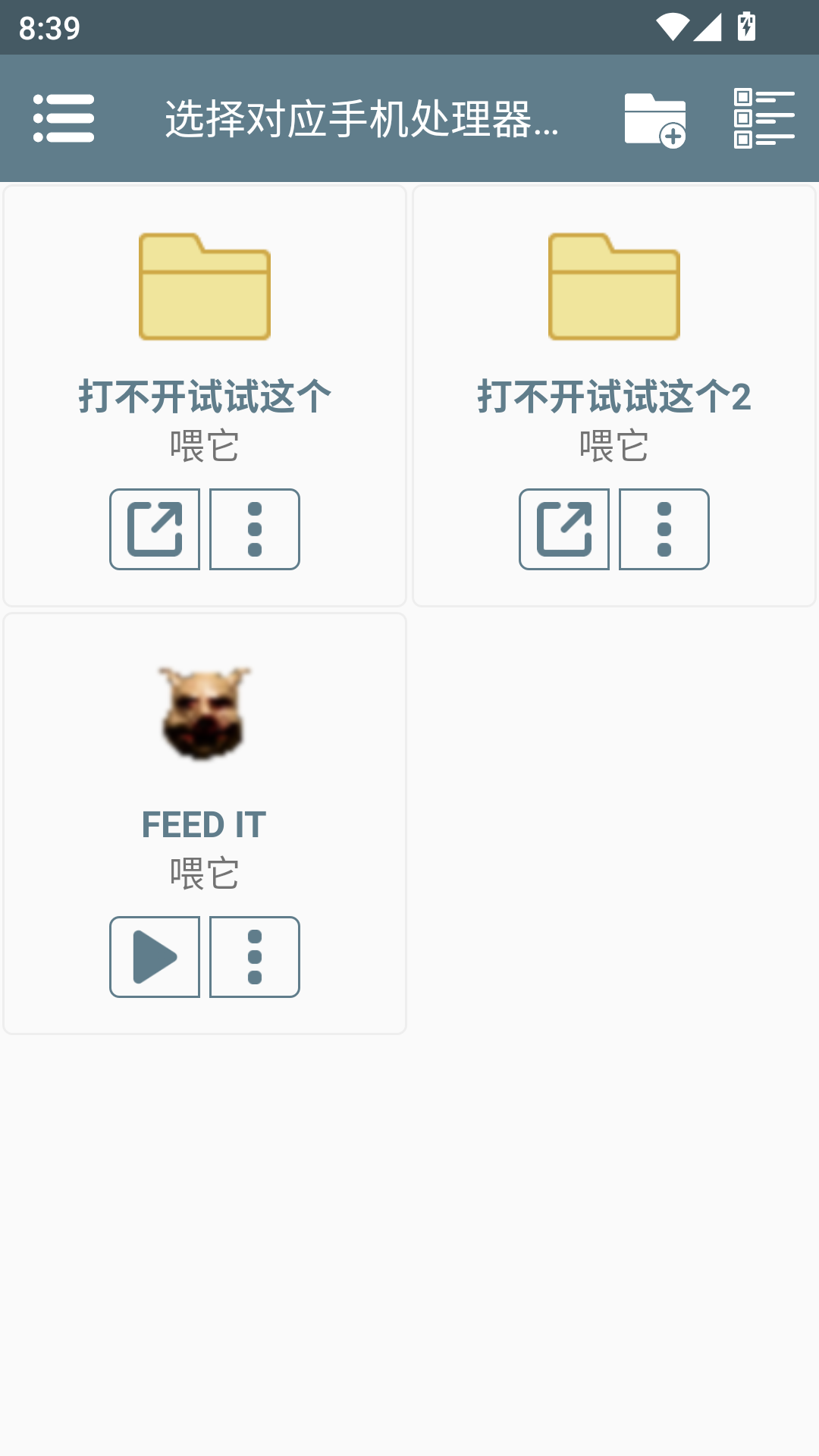 喂它Feed It