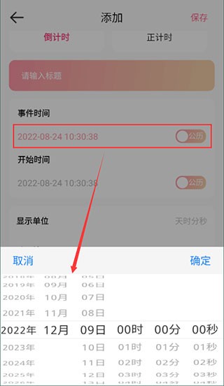 倒计时器手机版
