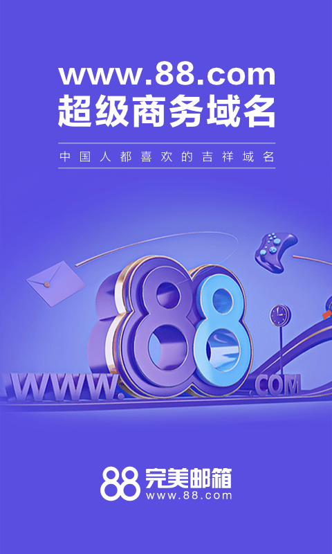 88邮箱