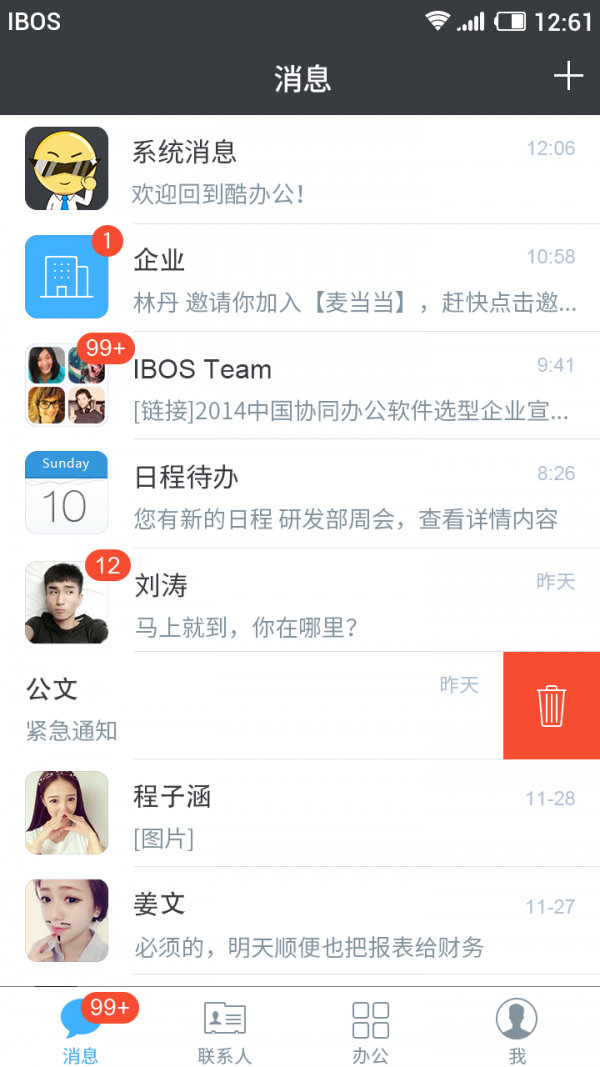 酷办公