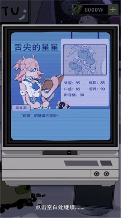宇宙农场物语中文版