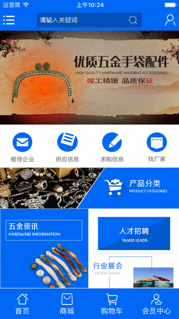 五金制品批发商城