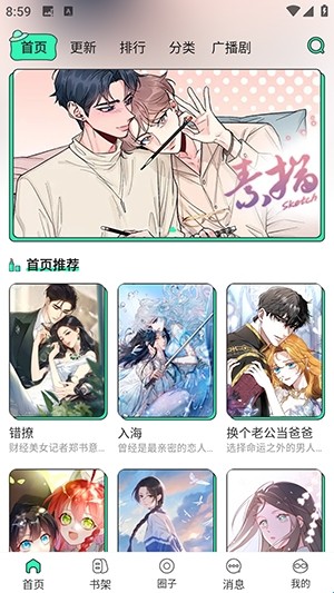 青漫漫画库