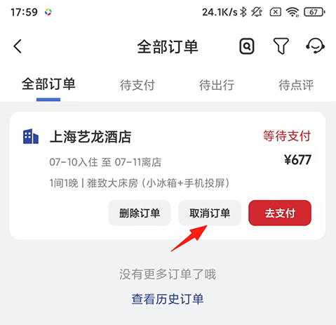 艺龙旅行