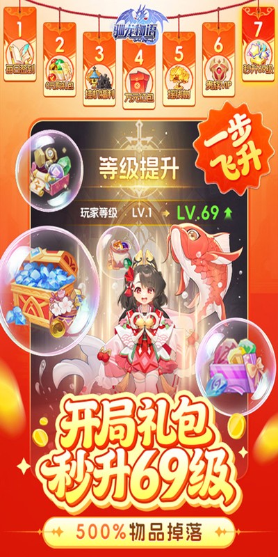 驯龙物语(3.5折免费版)