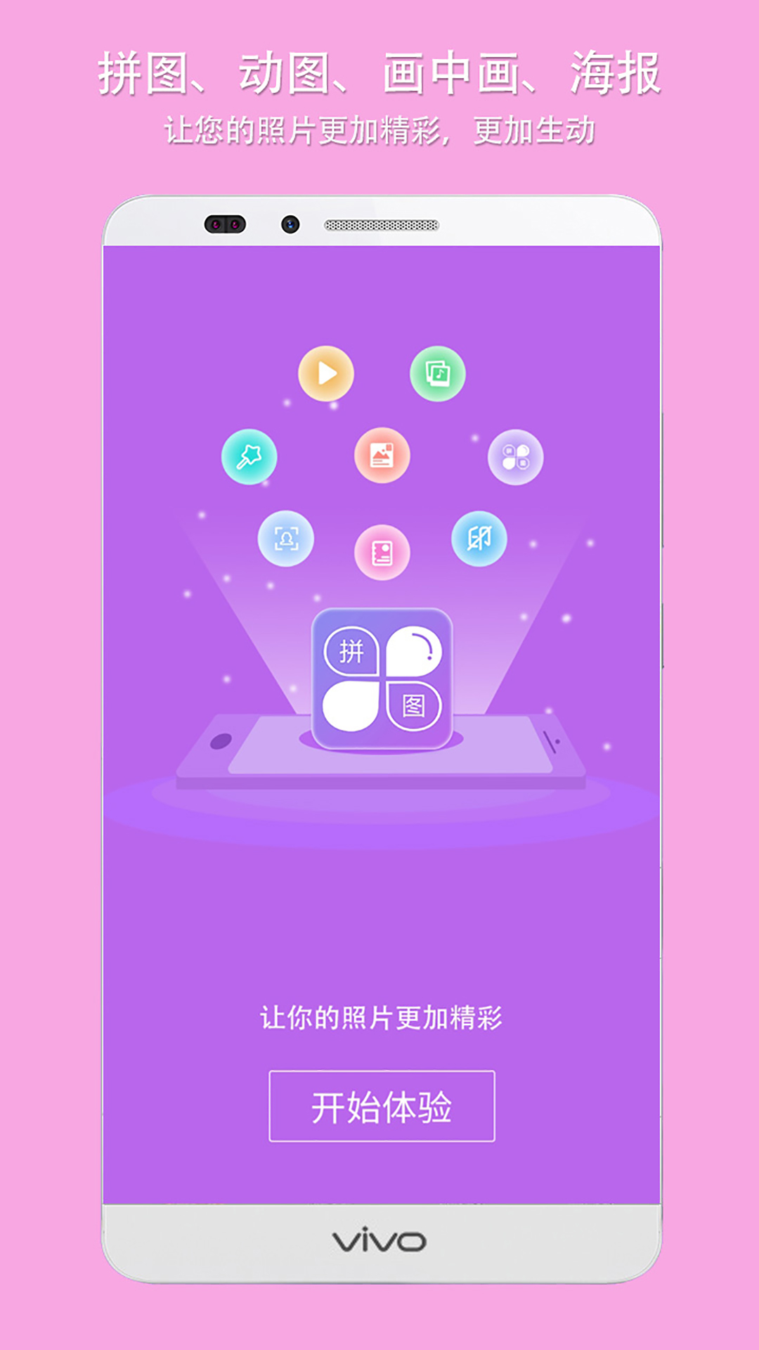 照片拼图软件
