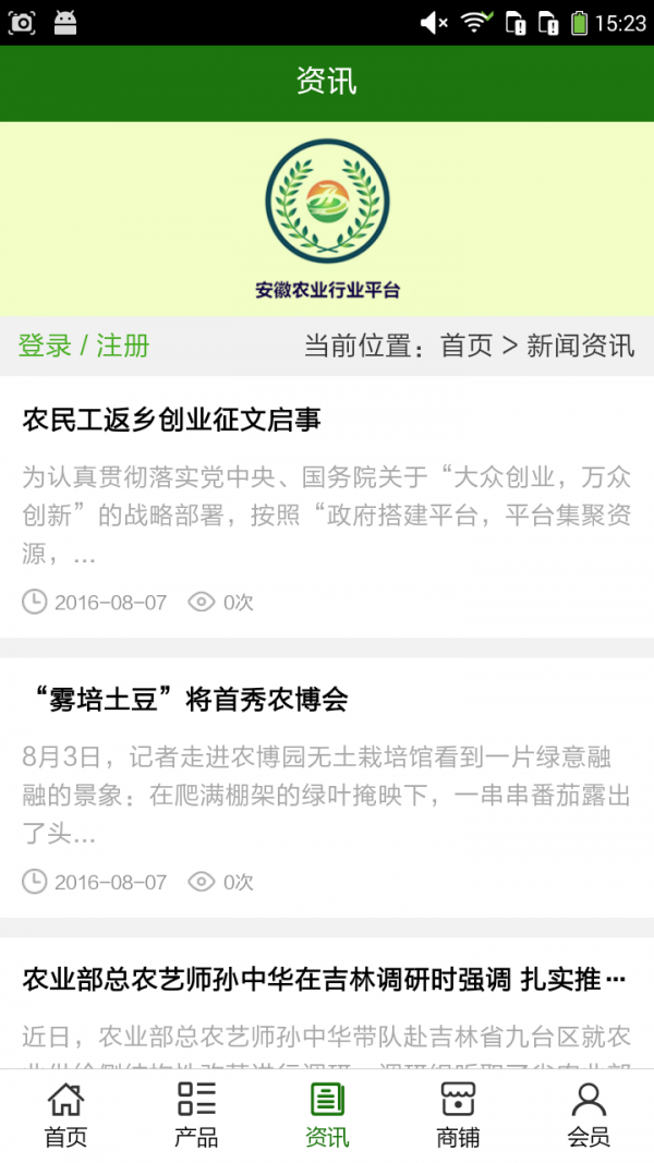 安徽农业行业平台