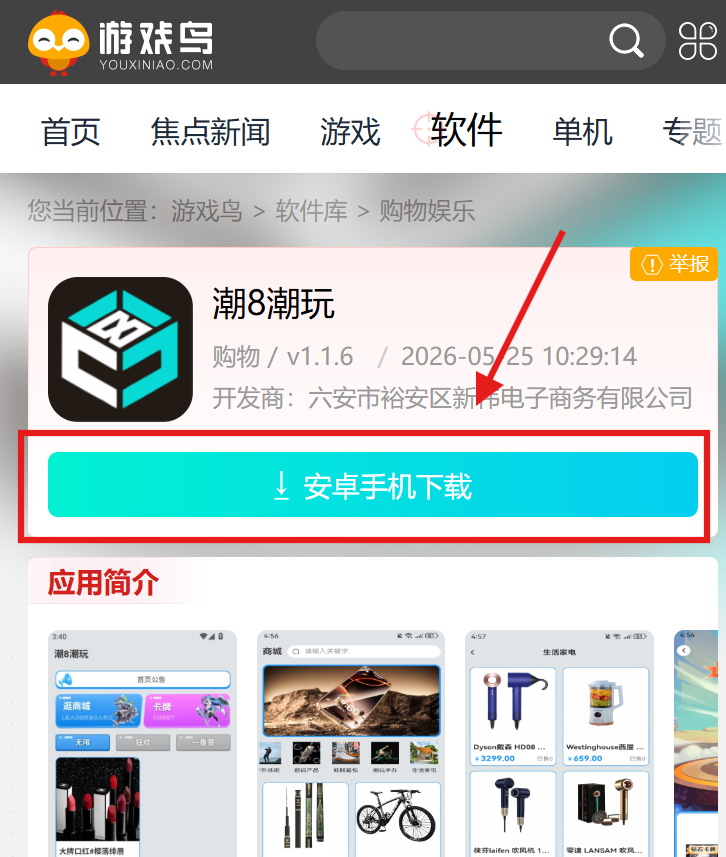 潮8潮玩