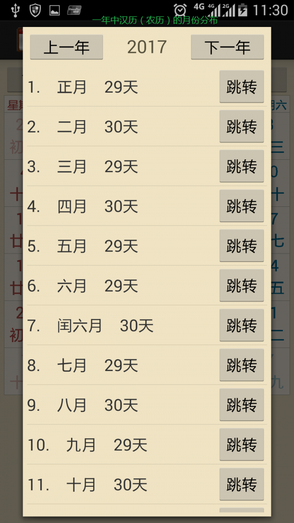 生活小日历