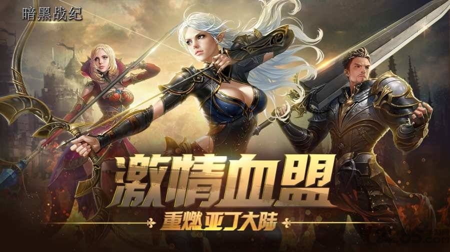 暗黑战纪