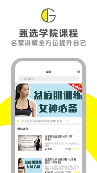 g动锻炼盆底肌app
