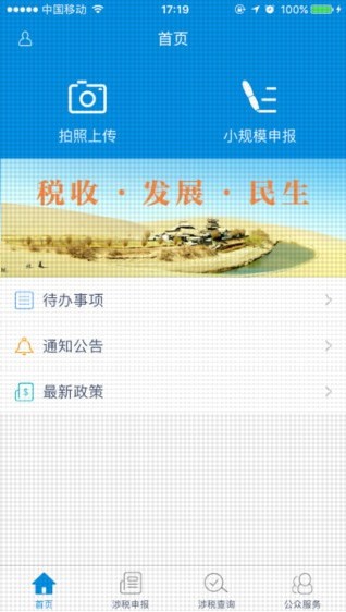 甘肃国税