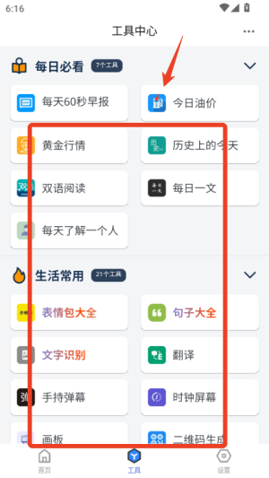 轻集工具箱