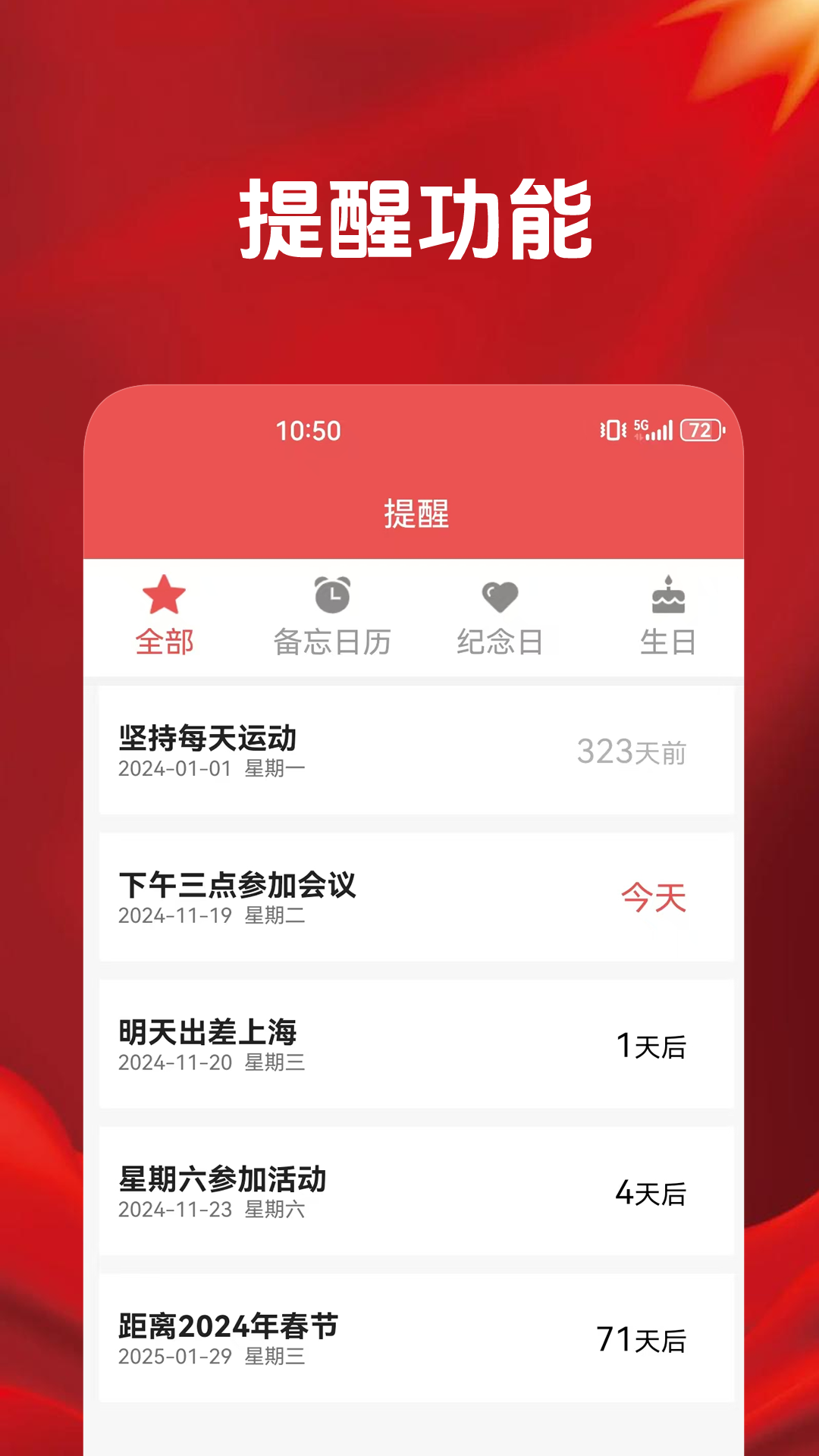 当代万年历