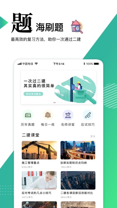 2017二级建造师